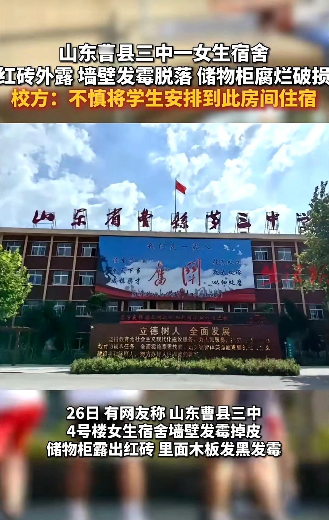 山东一个中学的办公楼气派无比，女生宿舍简陋如非洲窝棚。​​​
