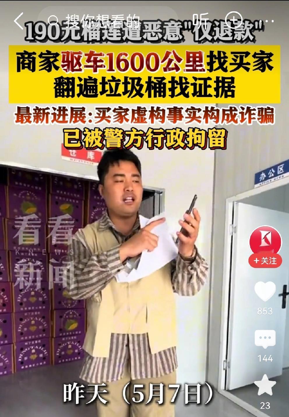 作为网购者，支持商家“打假”！山东德州买家在网上购买190元榴莲，收到货后声称