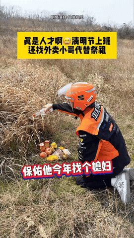 奇葩！真是人才，孙子清明没法回来祭祖，顾了外卖来祭祖，外卖跪下说：爷爷，你孙子没