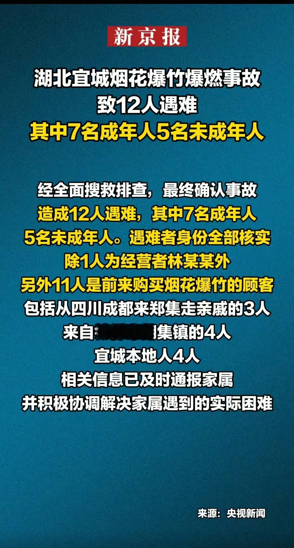 大年初二，新年伊始，在一年最快乐的时候出现了最让人难过的事情。宜城烟花爆竹爆