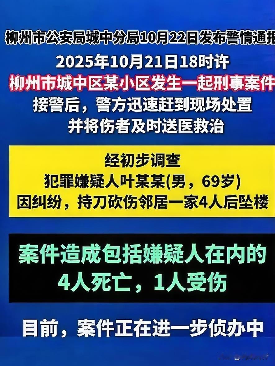 这一家子的天都塌了，69岁邻居挥刀砍人！一家四口3死1伤。谁能想到邻里间