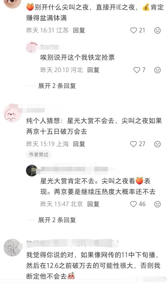 ienn现在又在yy215破万，老の参加尖叫之夜拿男神[doge]​​​