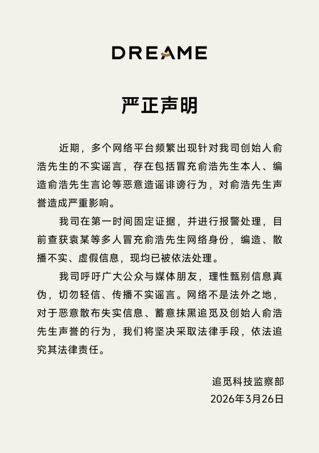 追觅CEO包场凡尔赛宫炫富？公司辟谣