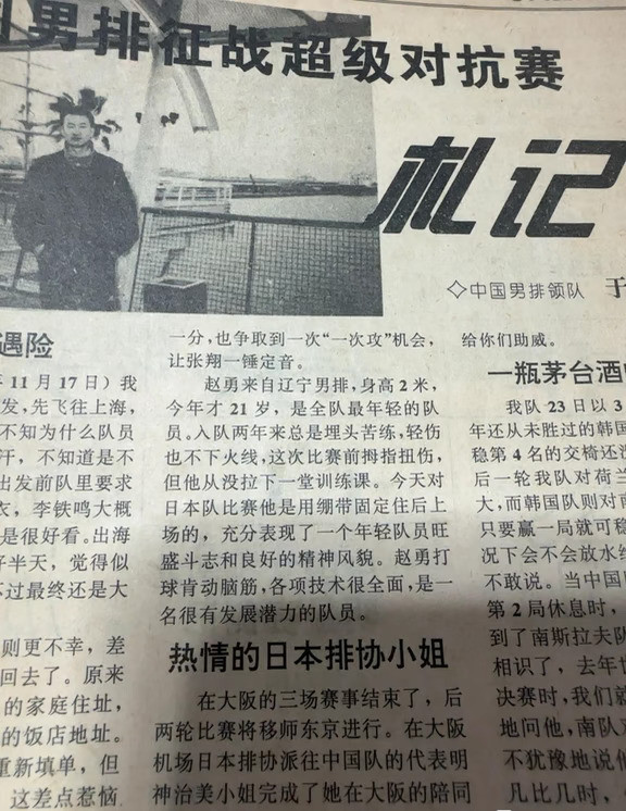 中国女排主教练赵勇30年前曾经“勇者无敌”