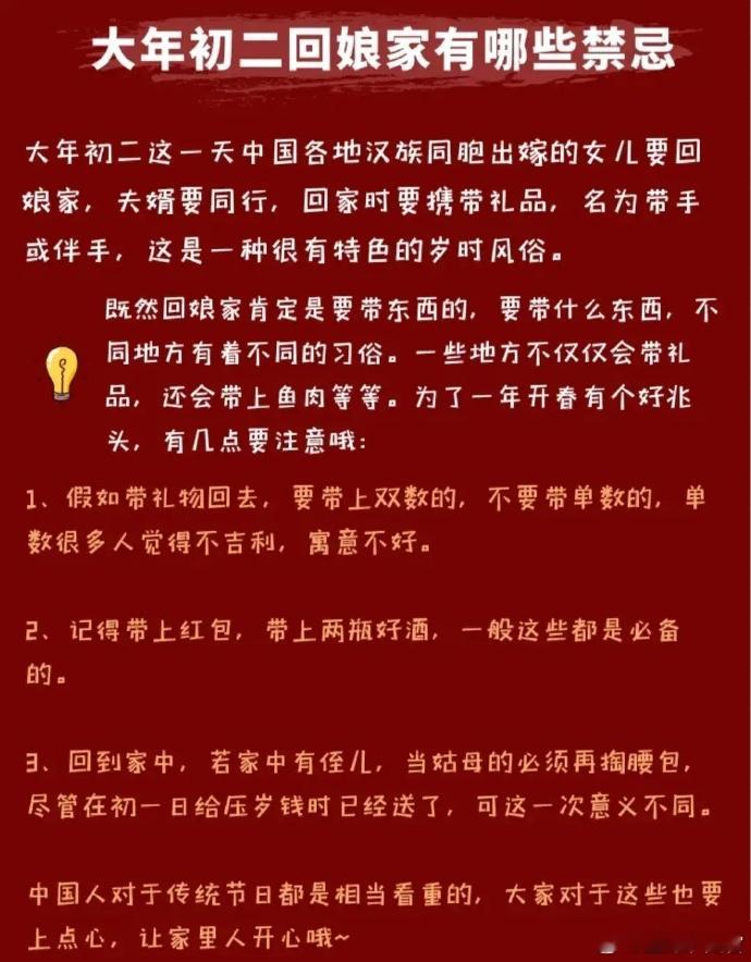 大年初二回娘家禁忌：为什么大年三十和初一不回娘家？传统习俗，女子出嫁后，就成了婆