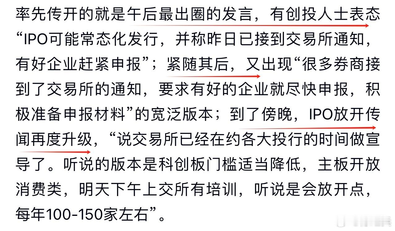 IPO放开传闻又疯传，交易所约投行做宣导！求证：多为假消息。投行急了，要安抚金主