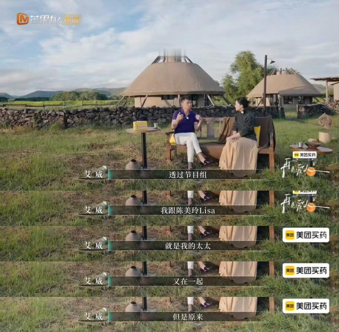 再见爱人这一期好好哭艾威聊起Lisa的瞬间太戳心了😭，过往点滴藏着深情，泛红眼