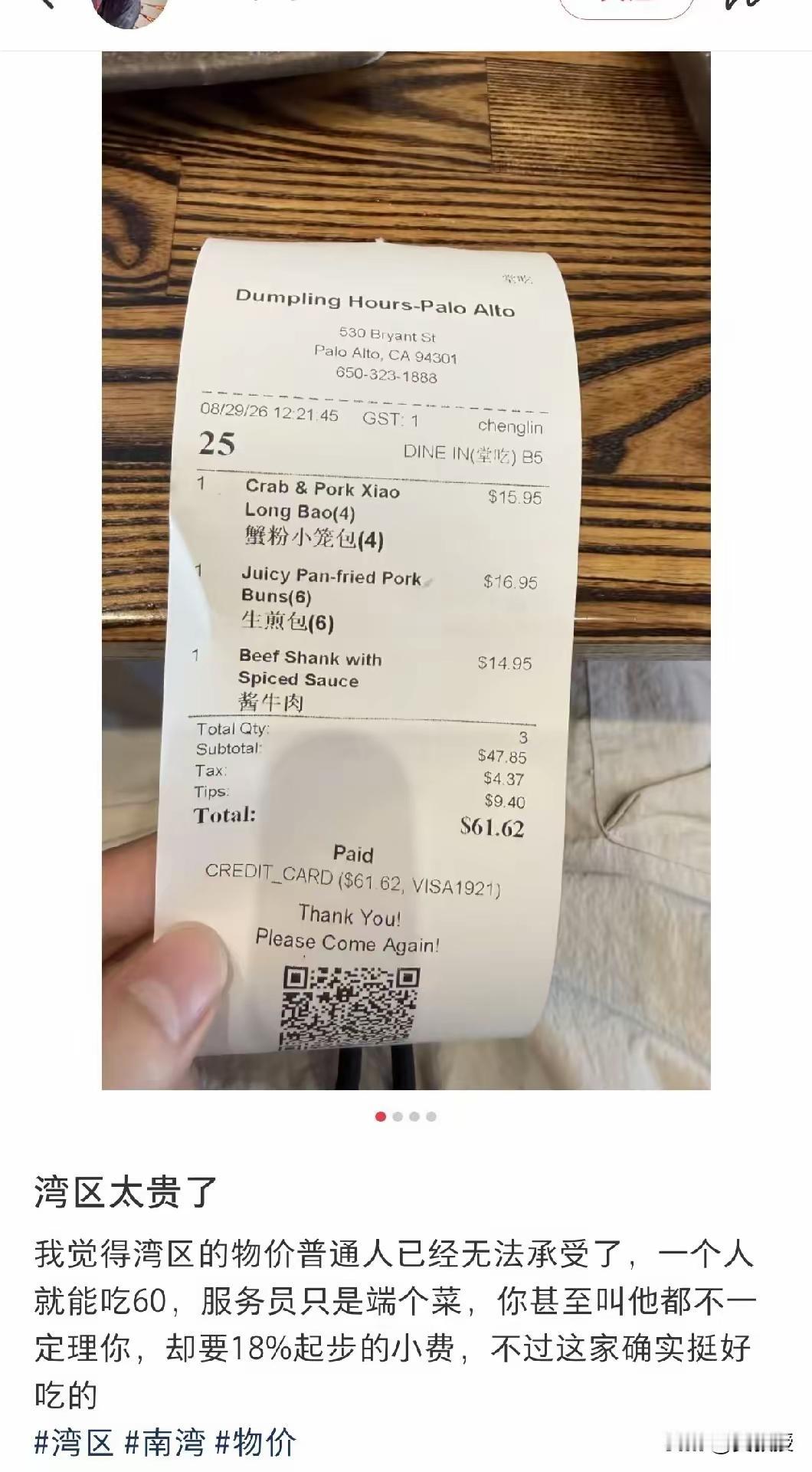 在美国吃一顿饭多贵:60美元，外加18%的小费！羡慕美国的，先摸摸自己的钱包，看