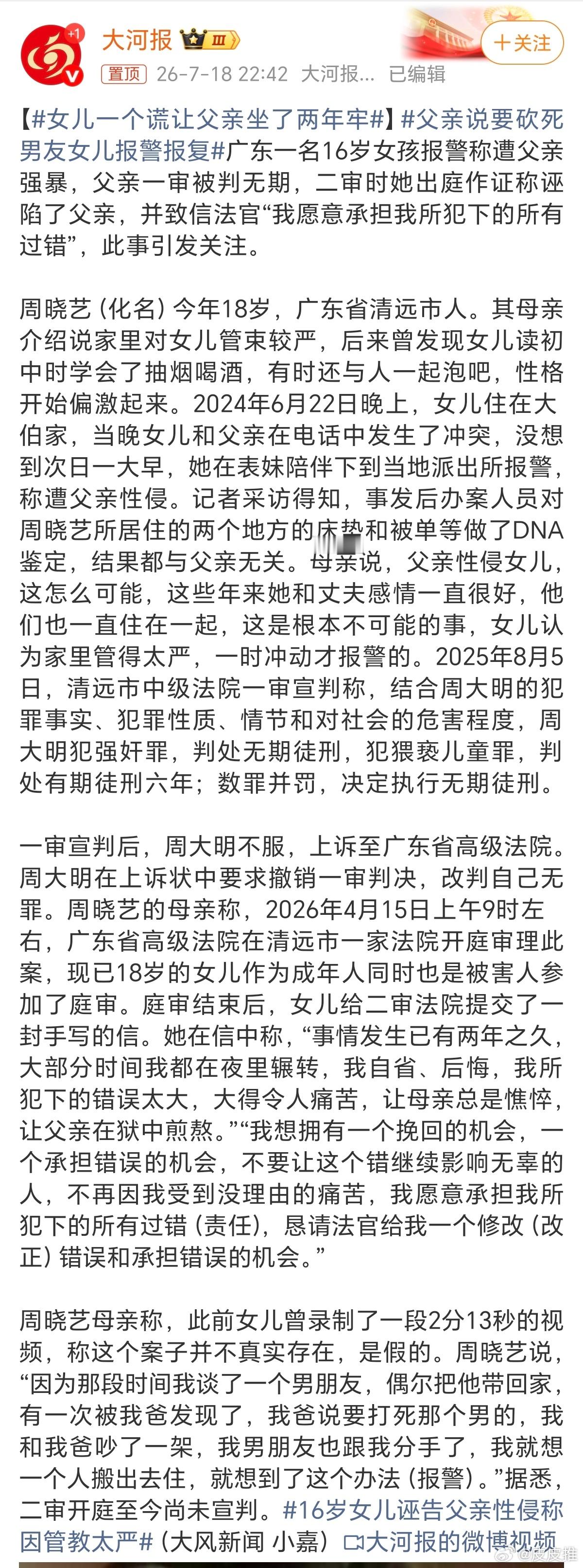 女儿一个谎让父亲坐了两年牢看完广东清远这件事，让人内心五味杂陈，完全能理解网友