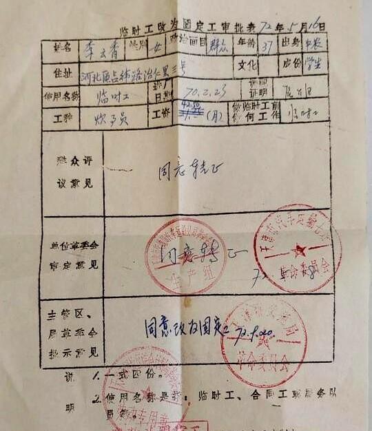 1972年，临时工转固定工审批表。这薄薄的一张纸，如今夹在玻璃板下，压在