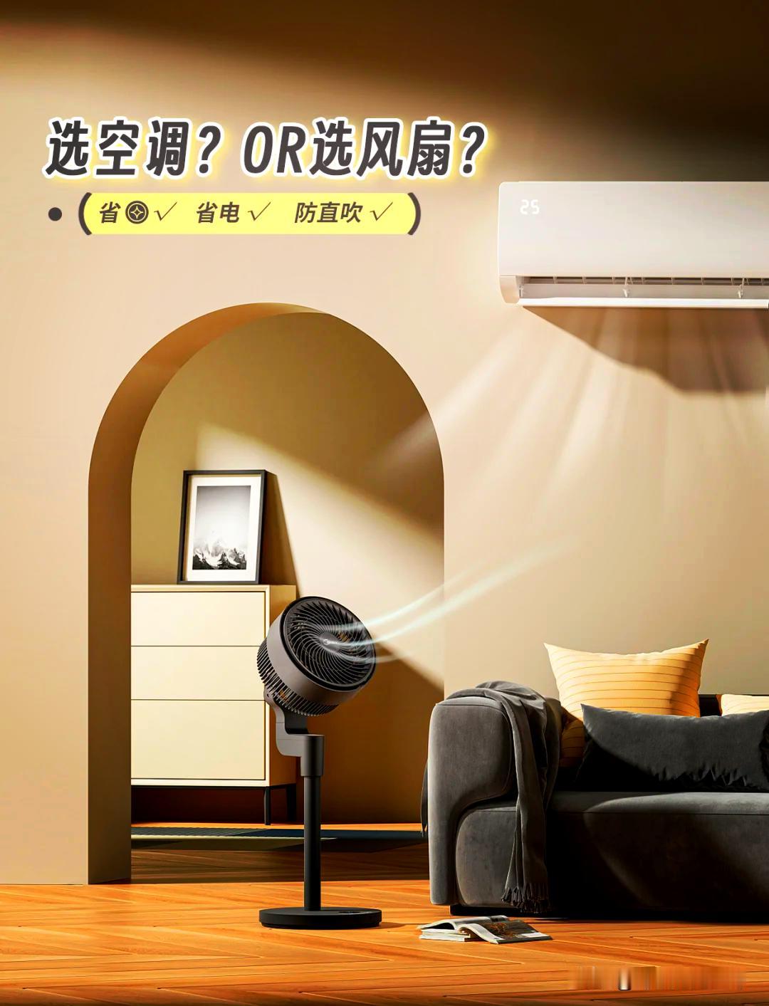 空调VS自然风，谁才是健康赢家？夏天一到，空调党和风扇党又要“开战”了！有人
