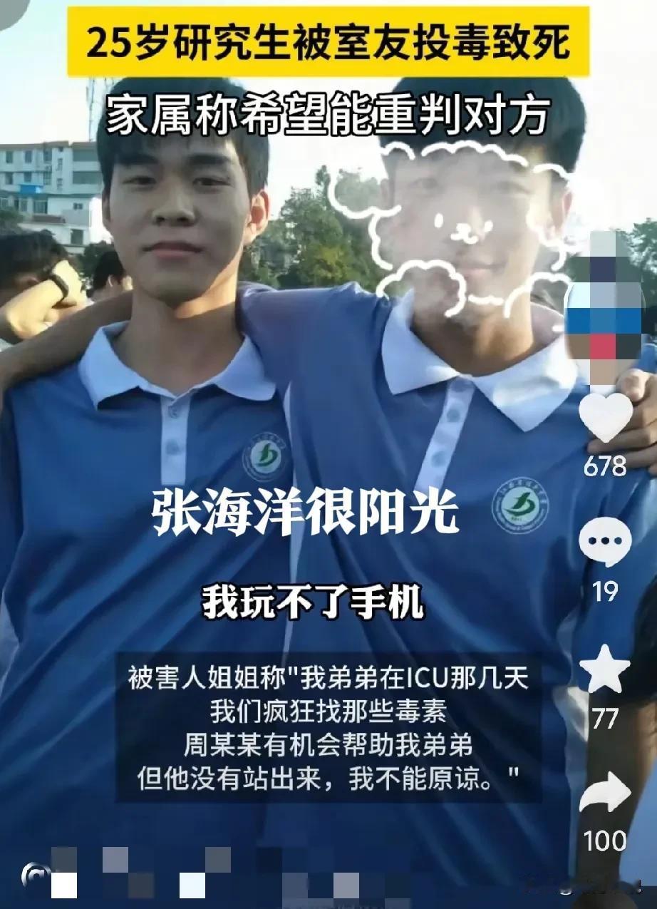 湘潭大学投毒的周某父母希望法院能饶儿子一命，周某的律师说周某是独生子，他的父母得