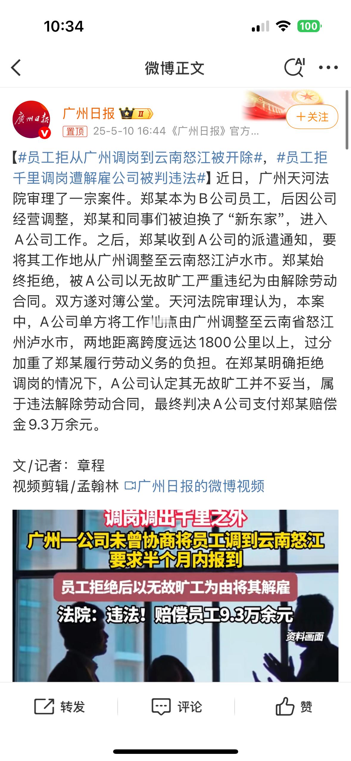员工拒从广州调岗到云南怒江被开除这不就是……的套路[doge]想让你走，但是……​