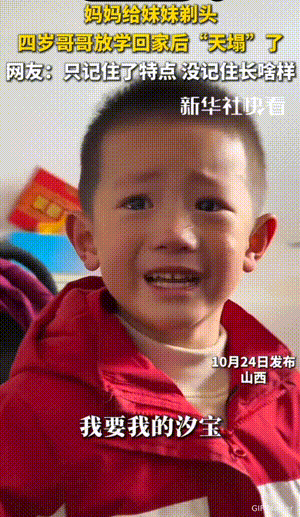 笑不活了!山西,妈妈给妹妹剃完头发后,四岁哥哥放学回家看到妹妹,直接认不出来了,