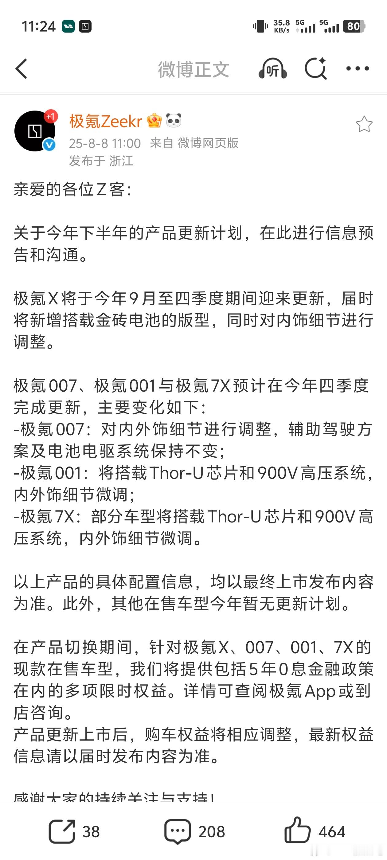 今天的大事省流：001、007、7x都会在四季度进行改款，x会早一点点。1、00