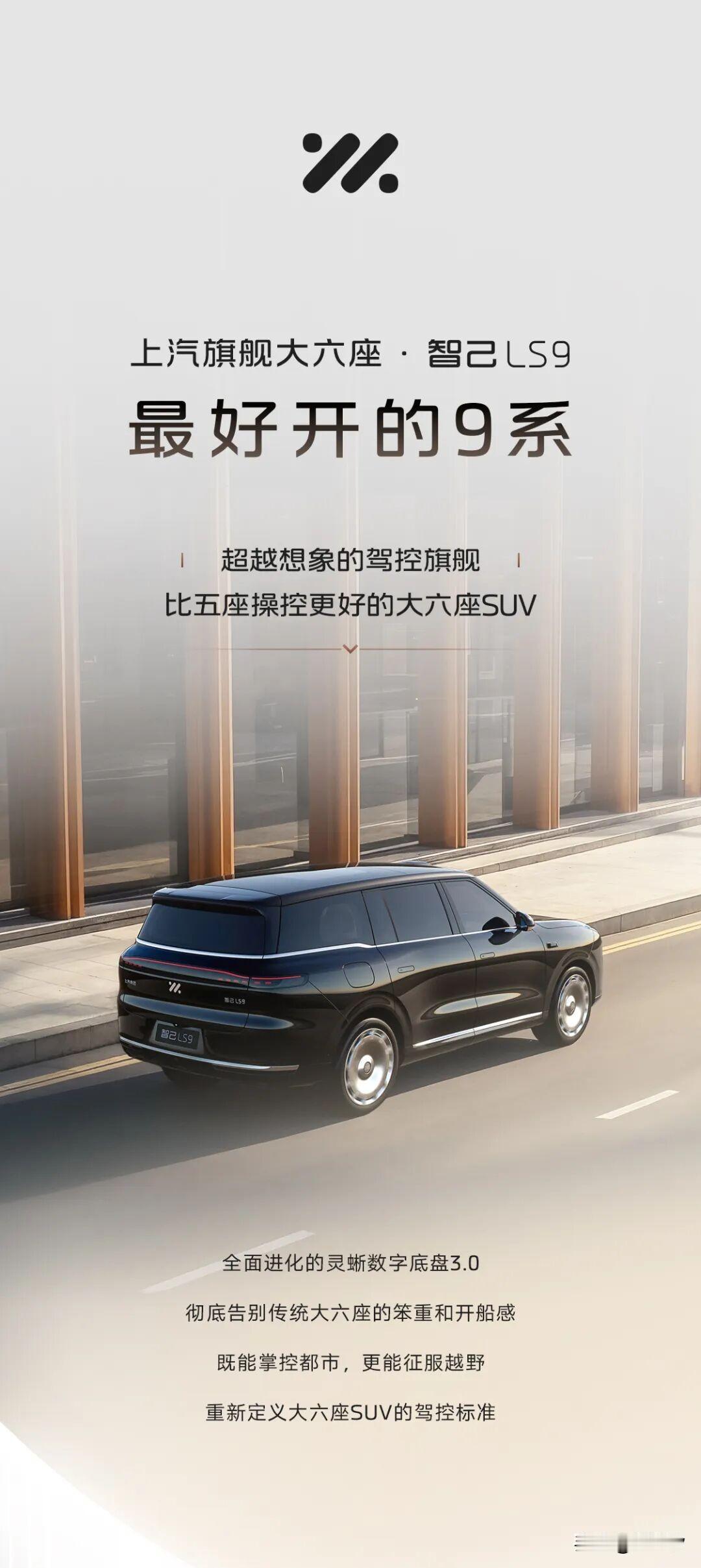 最好开的国产9系SUV：1.问界M9（46.98万起）2.智己LS9