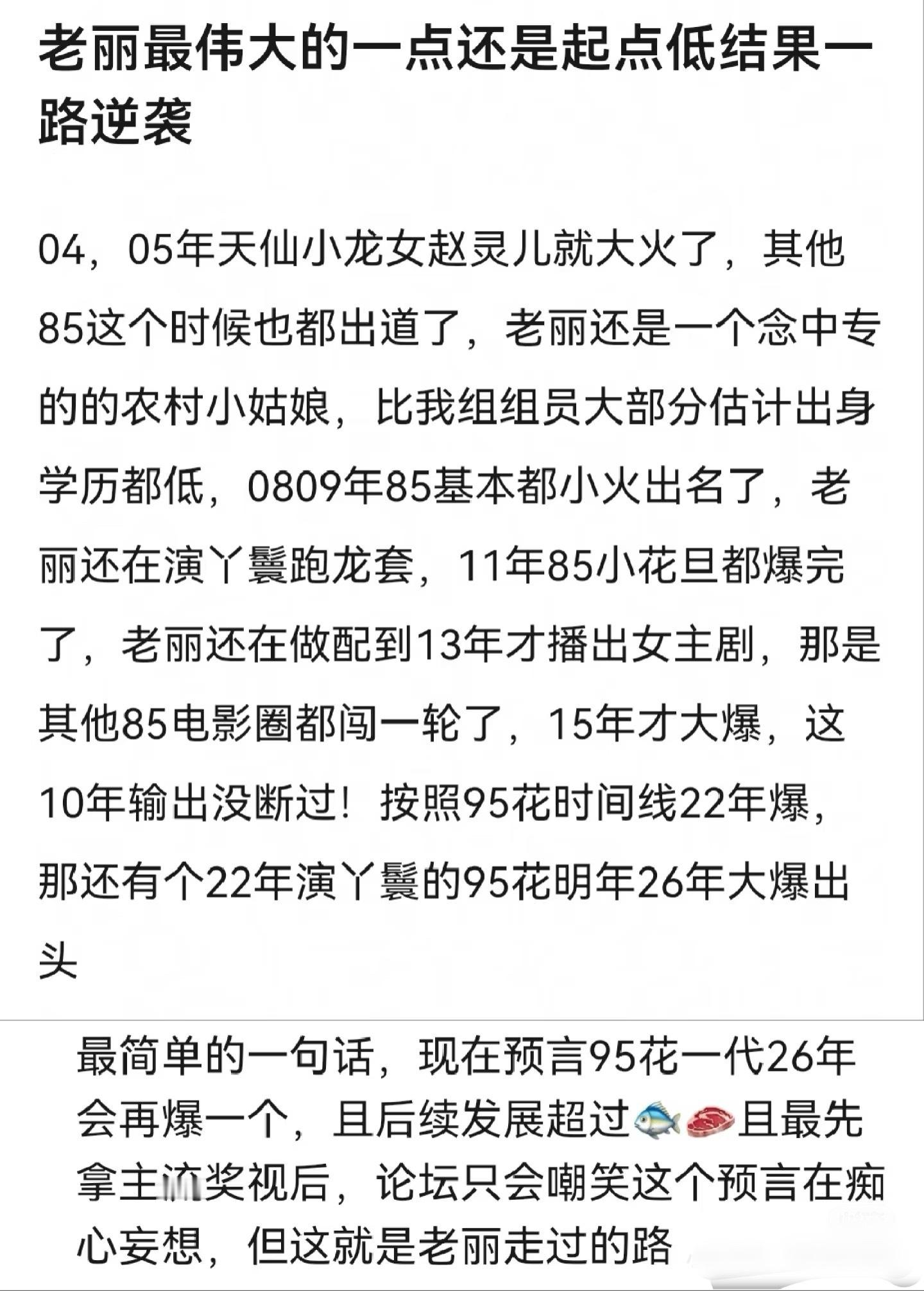 这样类比的话确实无法想象赵丽颖走到现在​​​