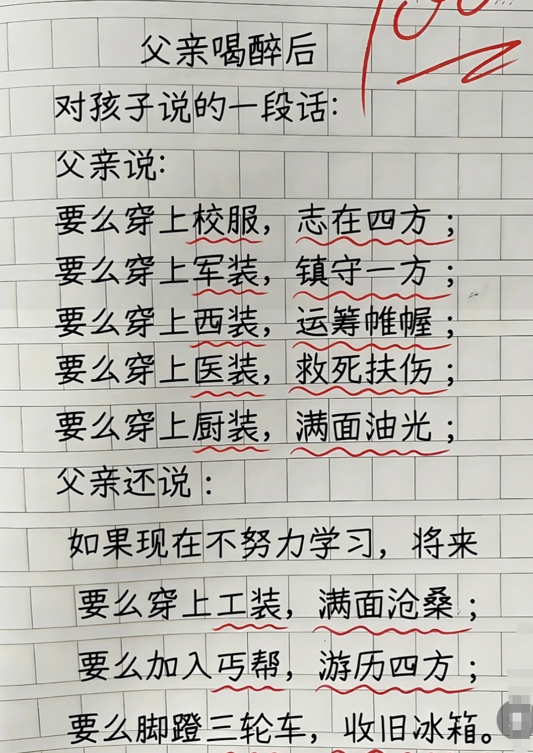 这哪里是醉话啊，这是爸爸把半辈子的人生感悟，揉碎了讲给孩子听的真心话💬用最接地
