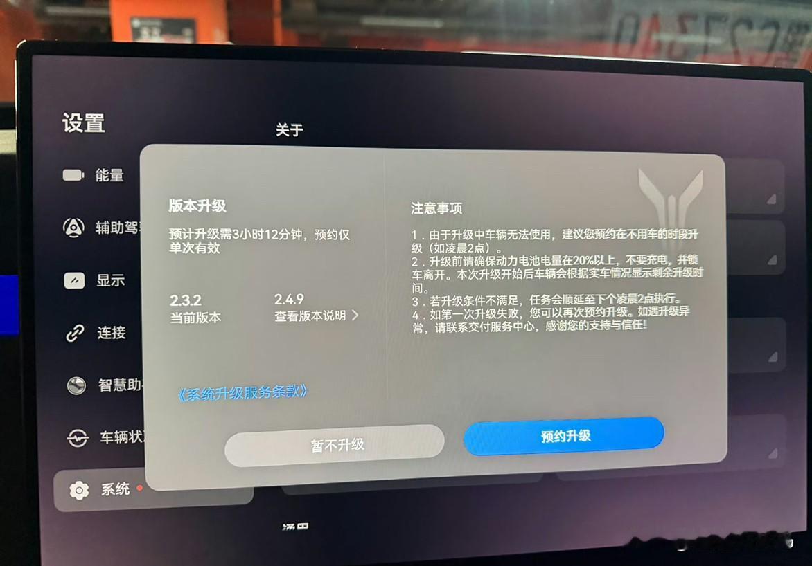 我的岚图泰山终于迎来了第一次OTA！晚上给升级一下～这次是更新了多少呀，得3