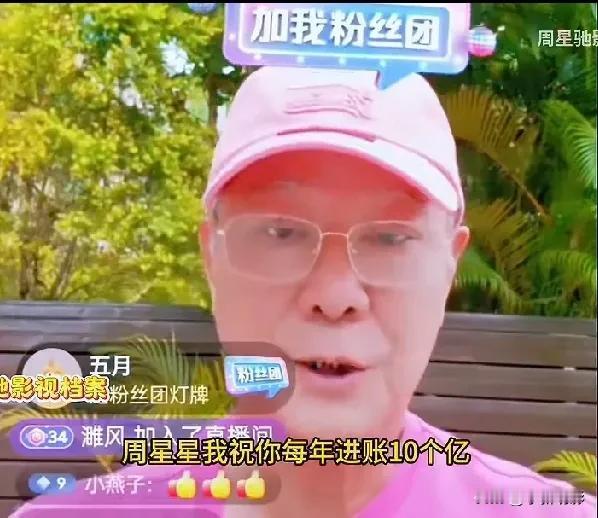 演员李修贤在一次直播时，喊话周星驰，“快多赚点钱吧，我祝你每年进账十个亿，都存在