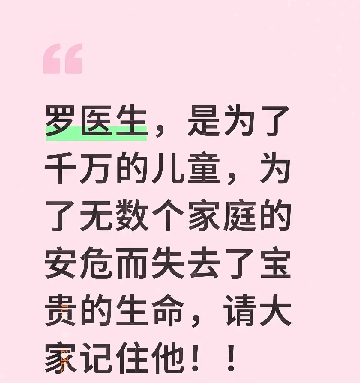 罗帅宇医生的事件“地狱空荡荡，恶魔在人间”，当这句话和医者仁心的职业联系在