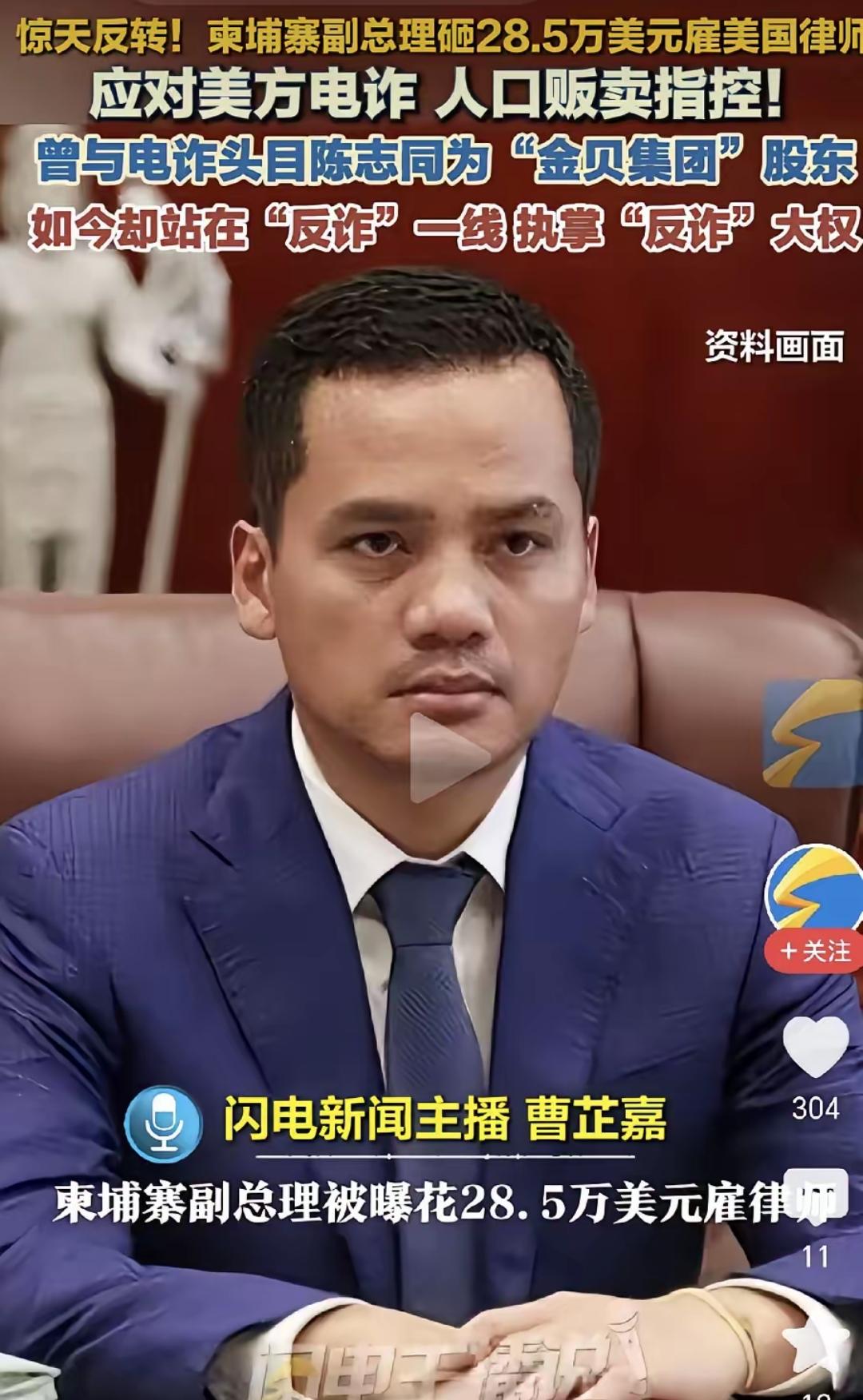 美国出手了！果然非同凡响。揪出电诈幕后黑手，柬埔寨现任副总理。真是可笑。他曾经和