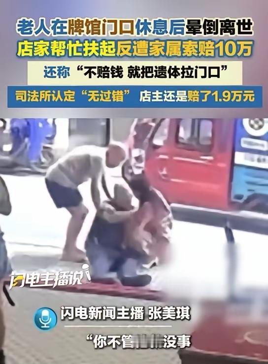 这1.9万就像把锋利的钢刀会插在以后想做好事的善良人的心口上当年法官黄浩说