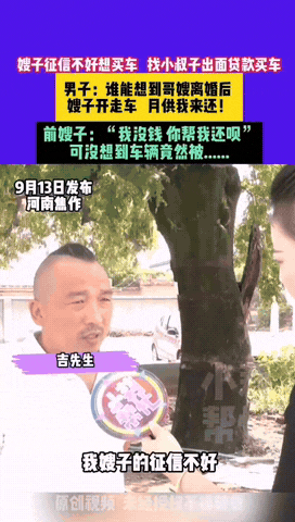 太感同身受了！河南一女子想买车，但因征信不好，于是劝说小叔子出面贷款买车，小叔子