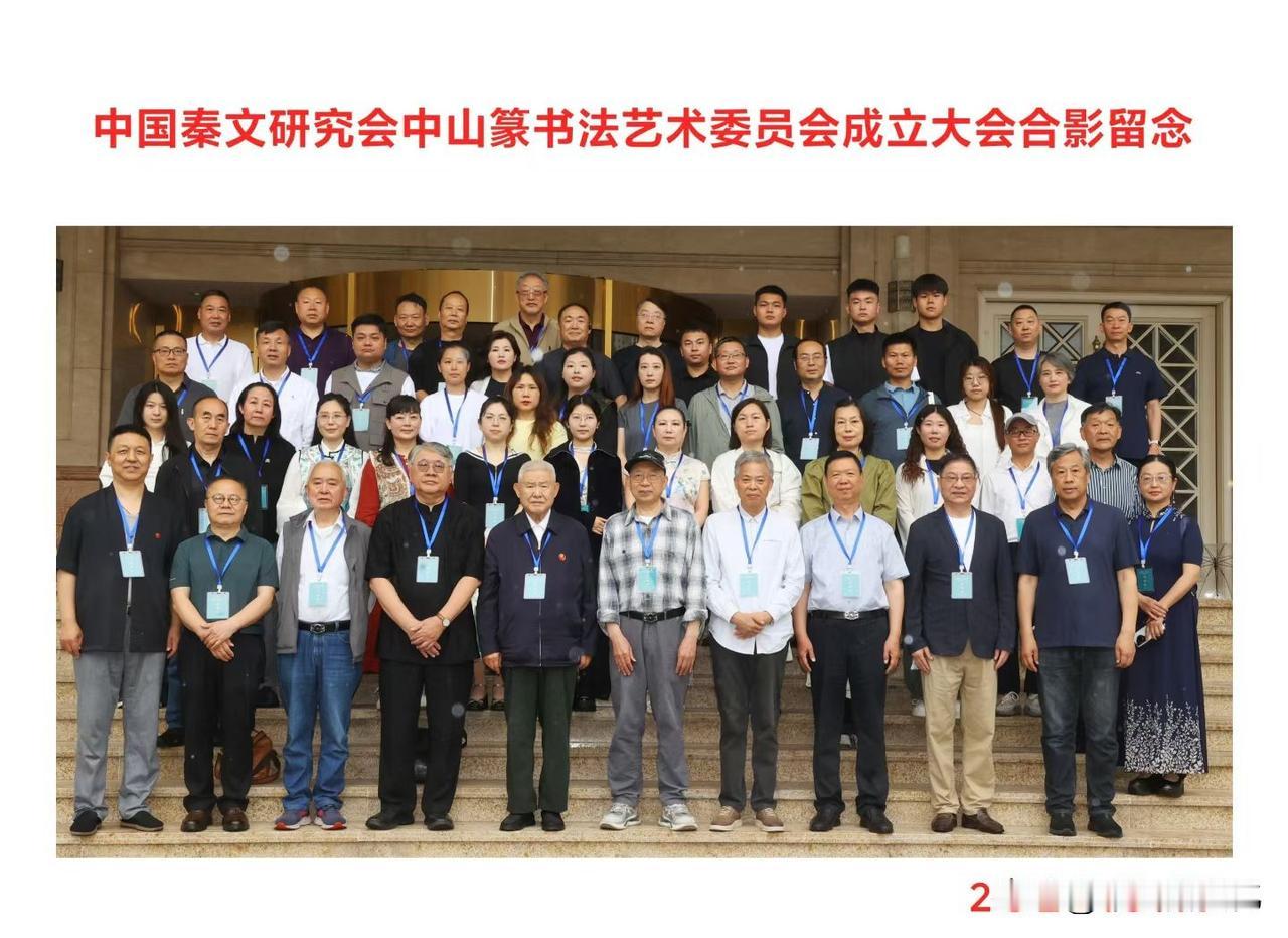 "铁划银钩齐列阵，一字一韵藏风雅。中山篆，被誉为‘中国最美的古文字’，修长秀劲、