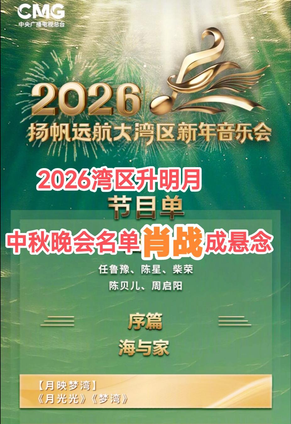 湾区升明月网传豪华名单，肖战等顶流没出现在首批官宣，悬念拉满！最近“湾区升