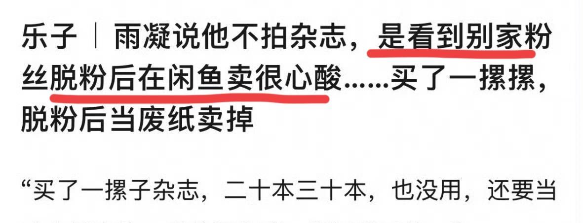 刘宇宁为啥不拍杂志？？别的流量经常拍杂志，粉丝还会冲销量，但印象中刘宇宁确实很