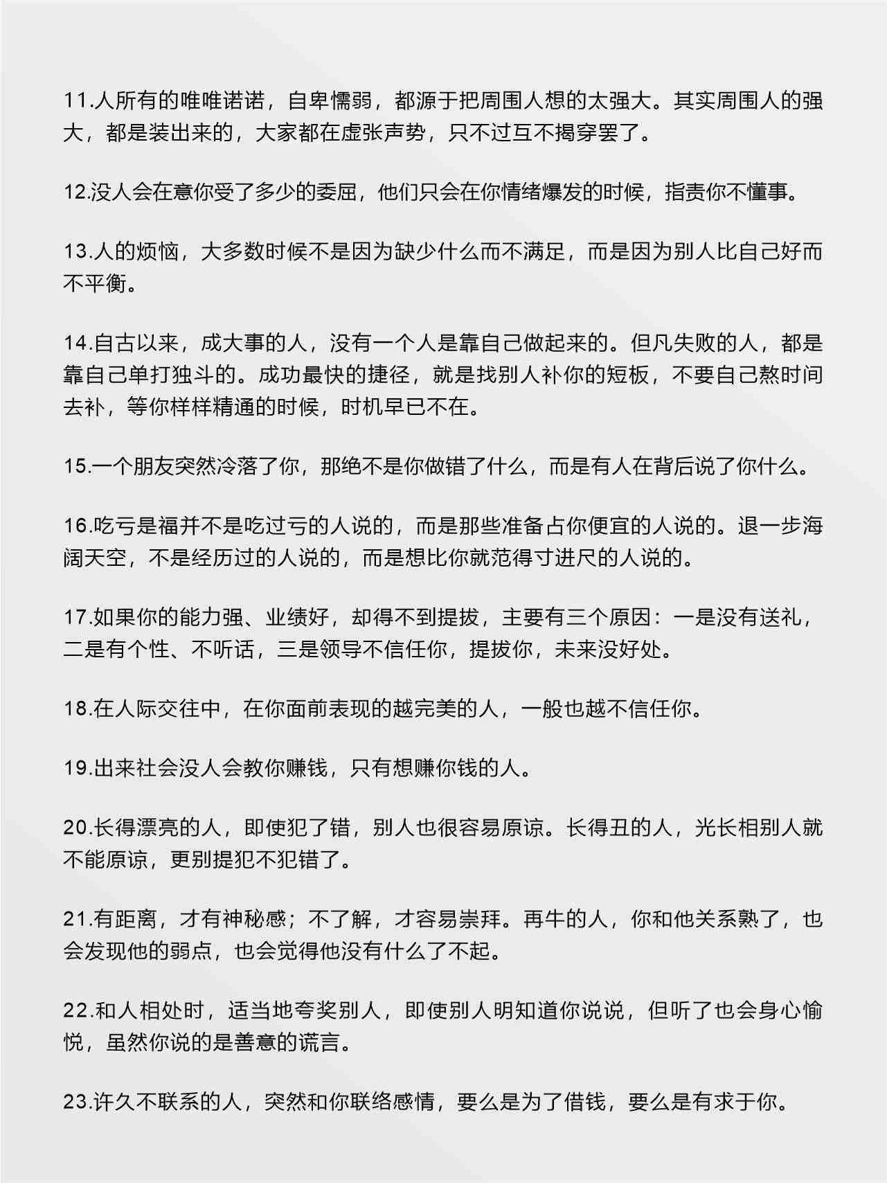防止你上头的35条人性潜规则​​​