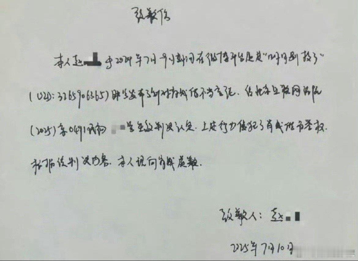 林永健人日发文批某顶流演员排场大该红v博主今年7月份曾给肖战手写道歉信，如今10