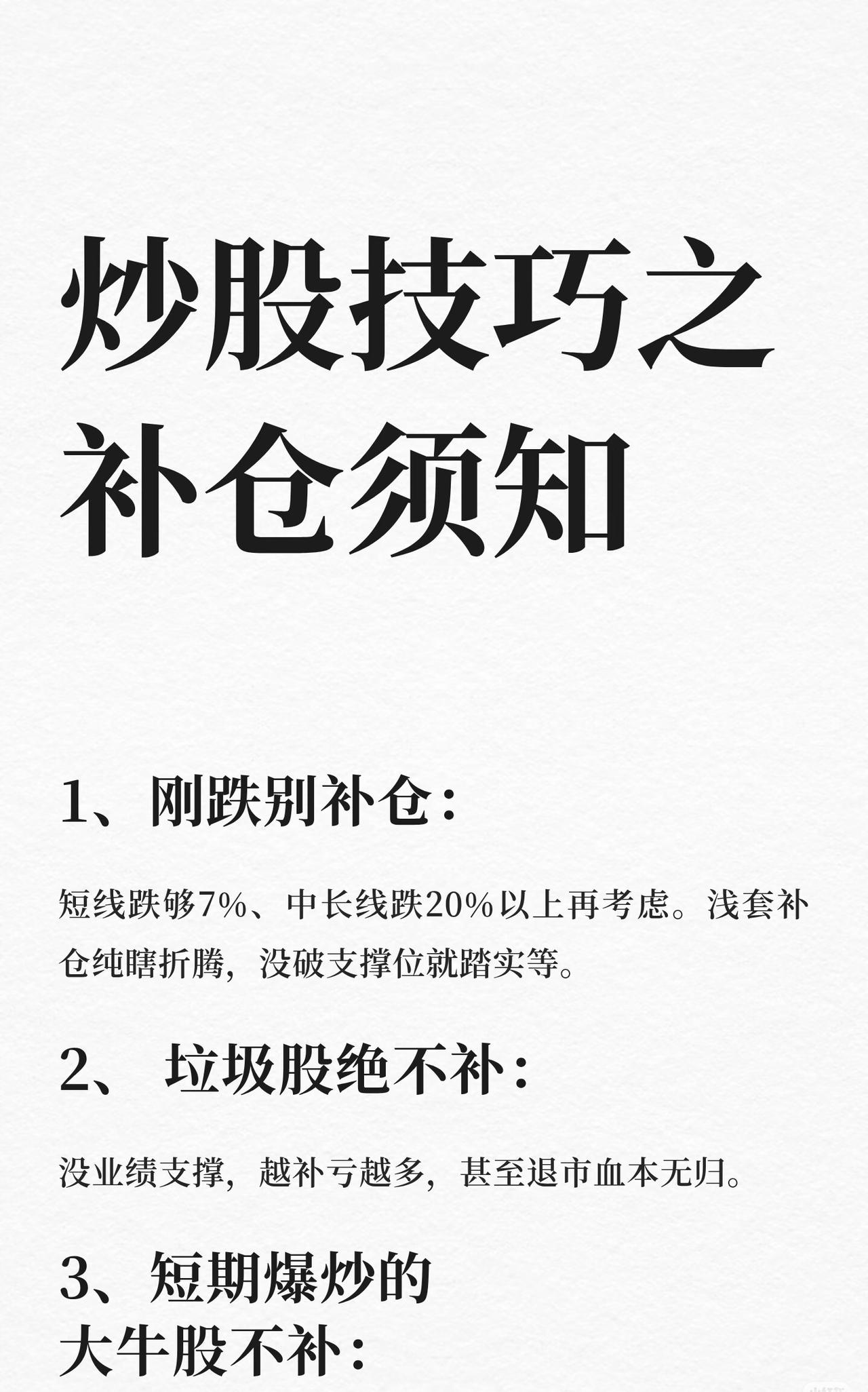 补仓技巧，收藏学习
