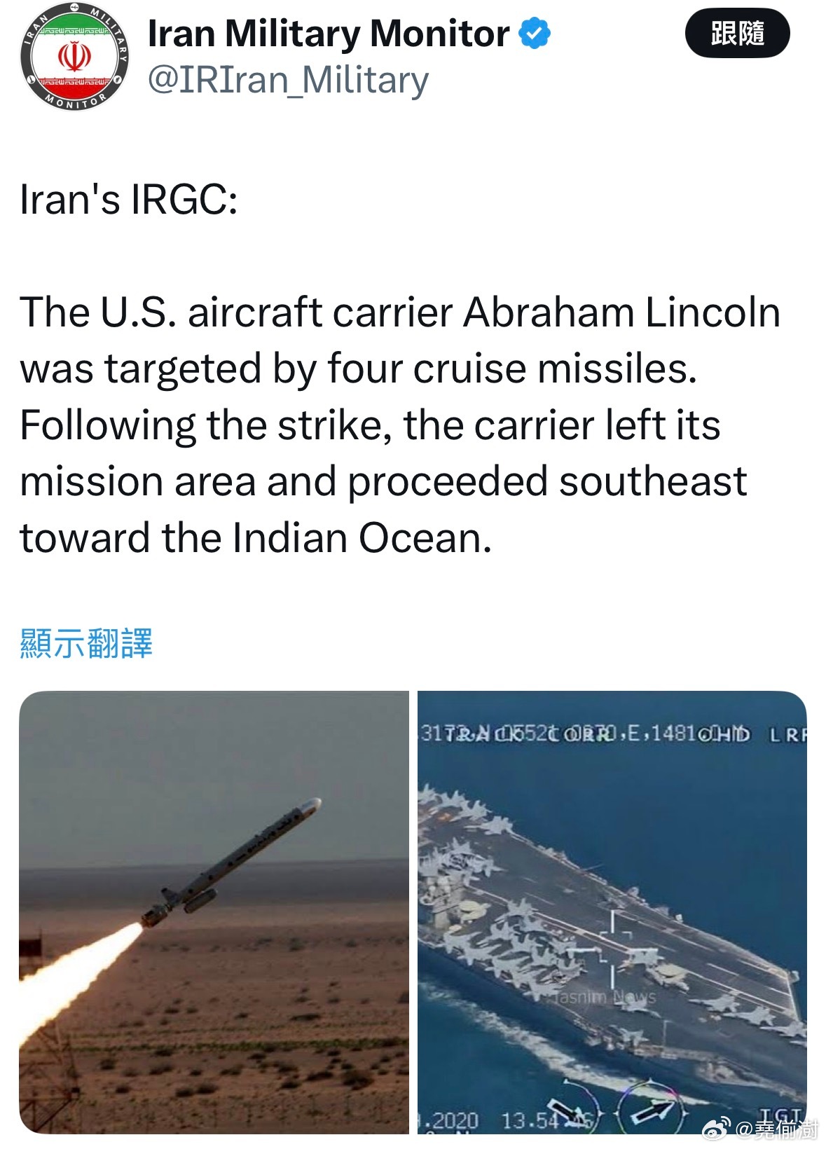 伊朗伊斯兰革命卫队：美国航空母舰“亚伯拉罕‧林肯号”遭到四枚巡航飞弹攻击。袭击过