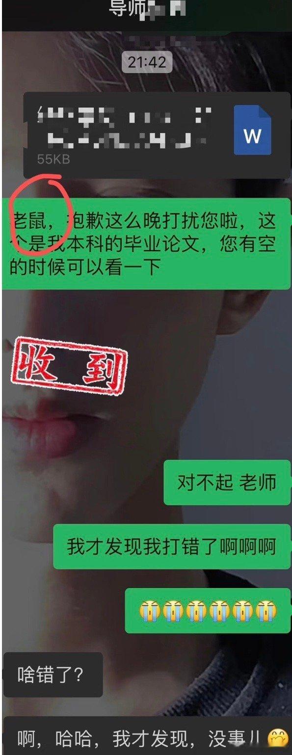 关于第一次和导师说话的惨痛经历