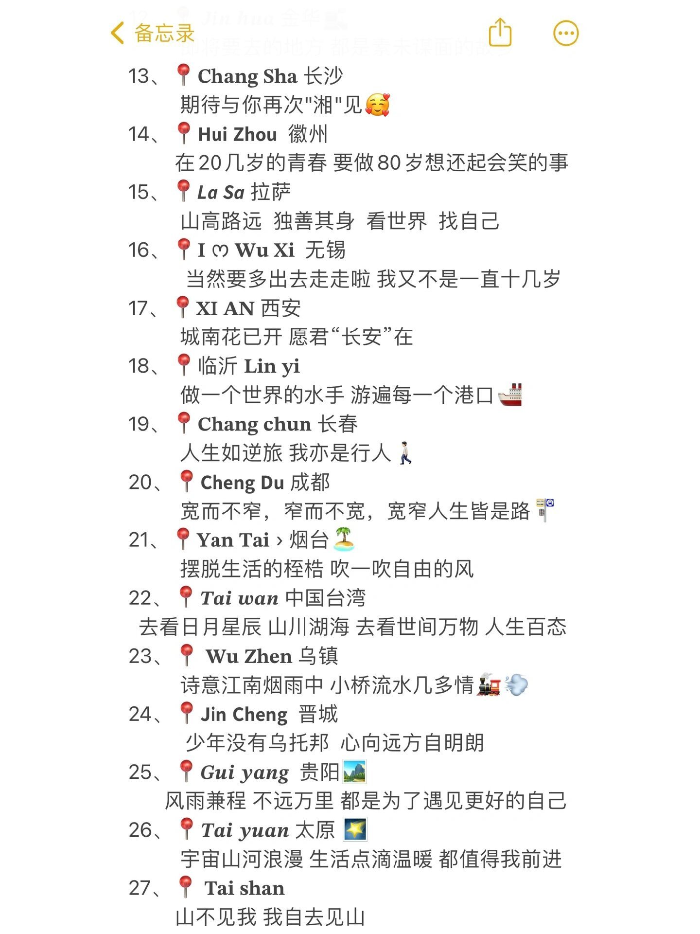 旅游文案总会用到