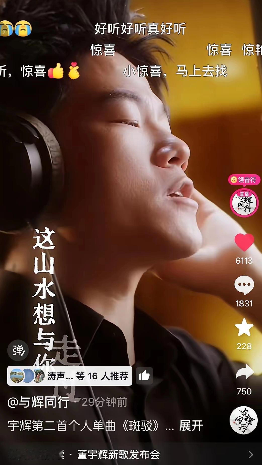 董宇辉杀疯了！继《吾乡》6天破亿成现象级神曲后，第二首单曲《斑驳》今日上线，光看