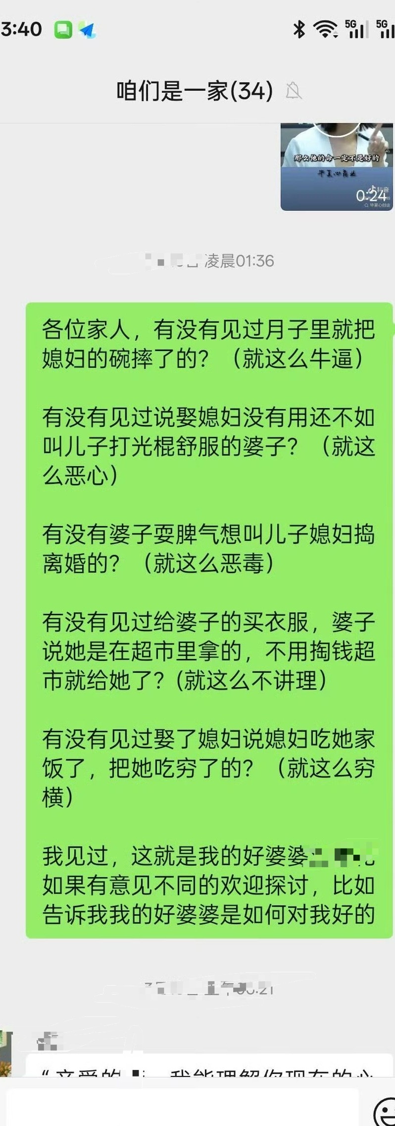 把我婆婆的行为发到家族群里了​[抠鼻]​​​