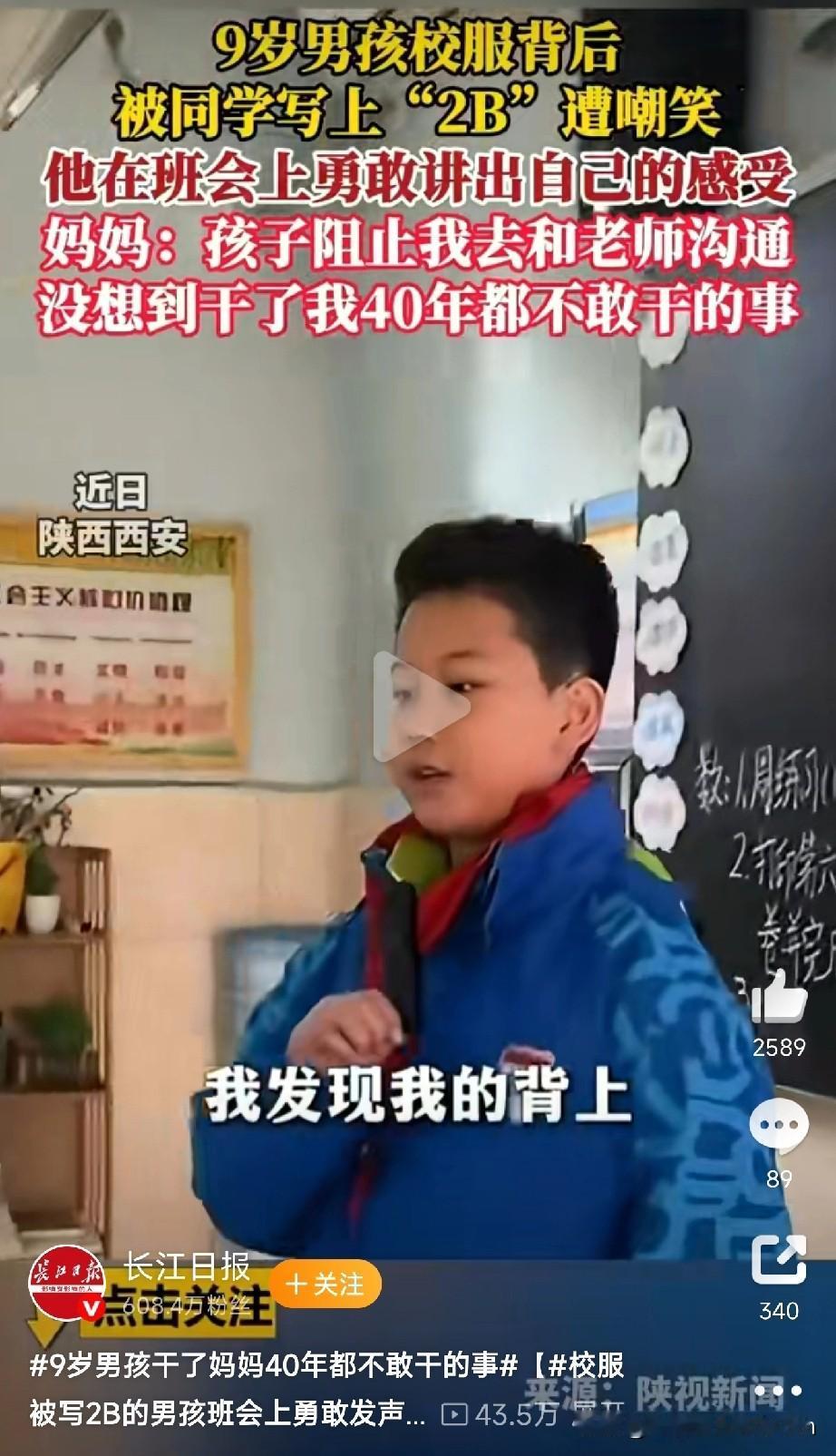 这是一个有教养，并敢于直面问题、解决问题的孩子最近，一位9岁男孩校服背后被同