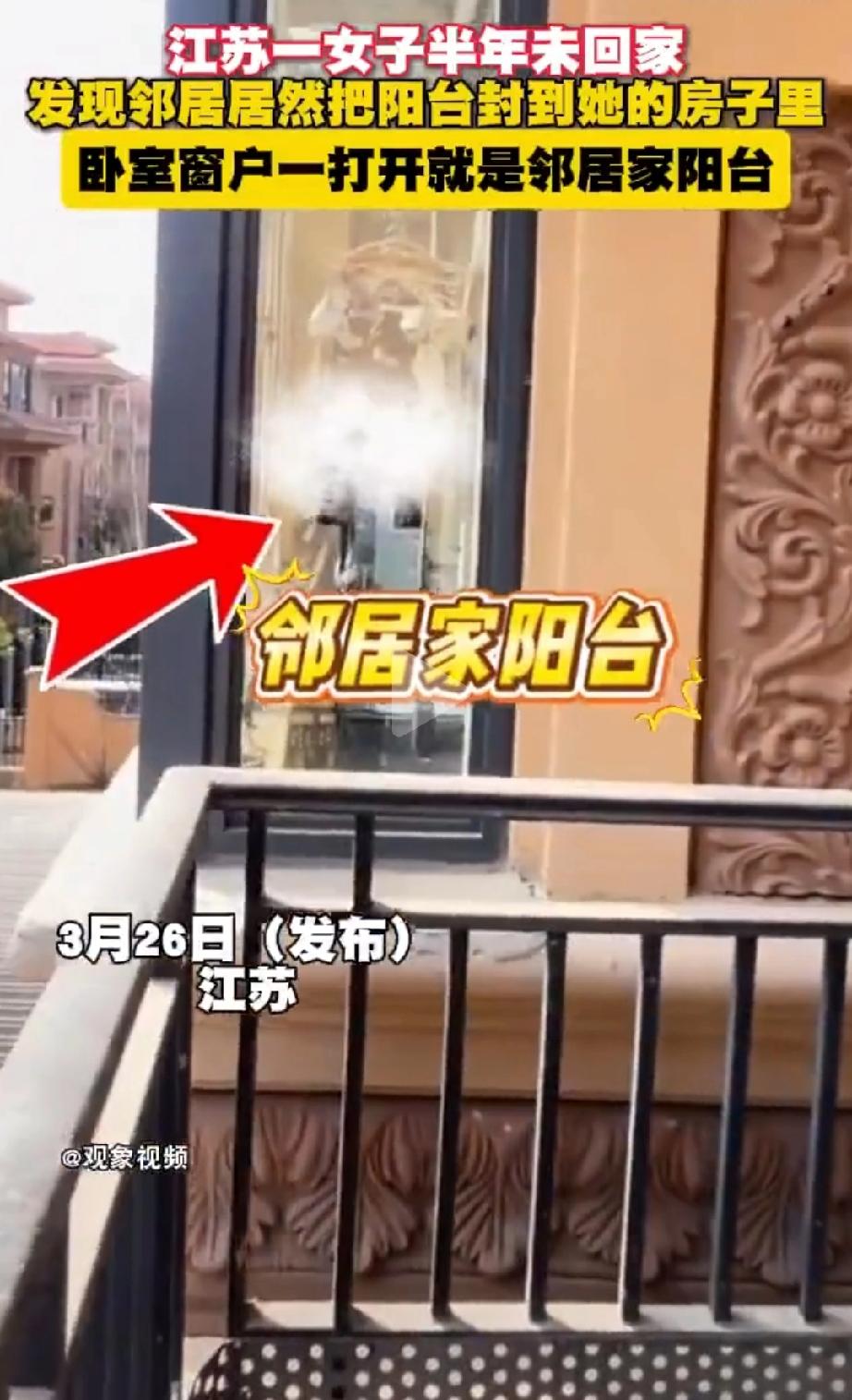 太离谱了！江苏，一女士因为工作原因离家半年。等她回来一看，好家伙！隔壁邻居没打招