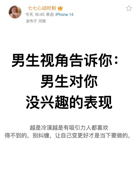 男生对你没兴趣的表现