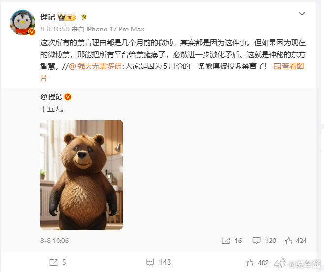所有的禁言理由都是几个月前的微博，但实际都不是哎，这怎么说呢