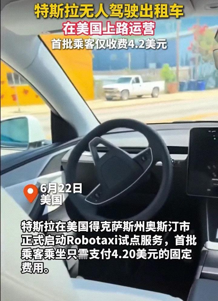 特斯拉也是好起来了，在美国推出了无人驾驶出租车，马斯克称它为特斯拉AI机器人出租