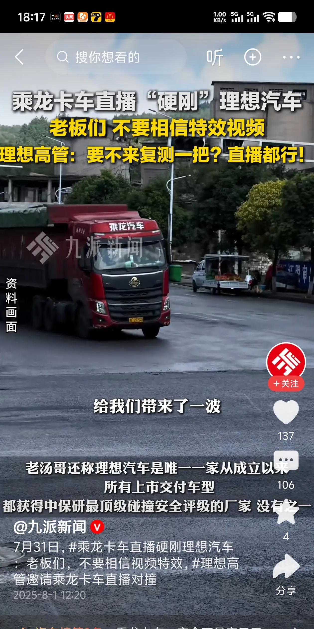 理想老板说"再来一次"，乘龙汽车老板为何不来一次？真的对撞？