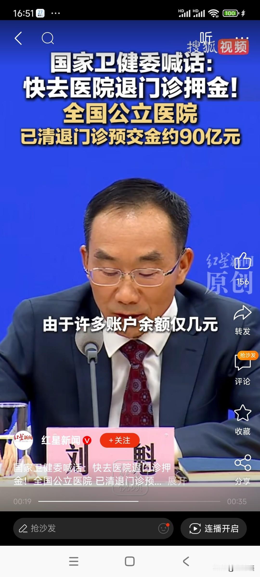 别让看病钱“睡大觉”！国家卫健委喊你退门诊押金，90亿等你认领各位街坊邻居，