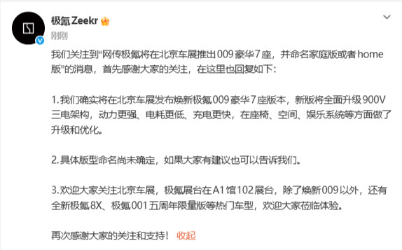 极氪回应009将推Home版终于要出新款了，官方也确认了，北京车展就发！不过名字