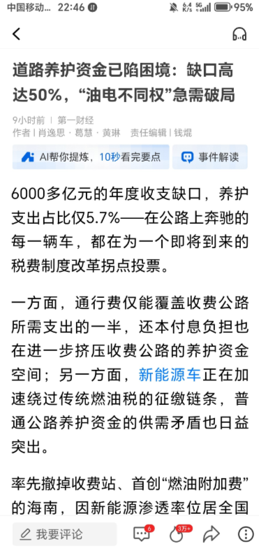 说说养路费和油电同权