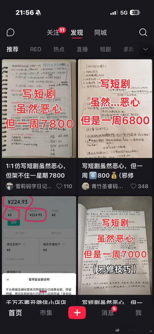 小红书得推荐总是很集中​​​