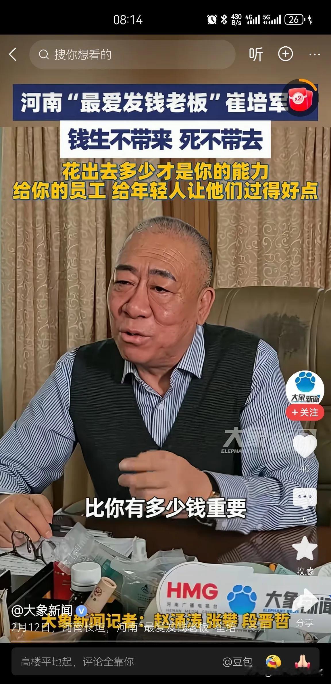 别再吹“共同富裕”了，看看河南老崔怎么做的！河南“最爱发钱老板”崔培军又上